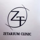 제타리움의원 이미지