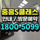 유양초등학교 | 양주역 중흥s클래스 모델하우스 분양조건