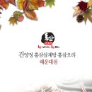 건양정홍삼삼계탕홍삼오리