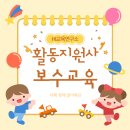 대상 주식회사 | [강릉 활동지원사 보수교육] 돌봄의 품격을 높이다, 실천 중심 교육 현장!(강릉 법정의무교육)