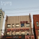 동일모텔 | 영등포구 신길동 호텔 동일모텔 오시는길 후기 넷플릭스