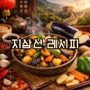 가정식 중국요리 만들기 이미지