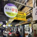 시민닭집 - 청주시 서원구 사운로85번길 31 | 시민닭집