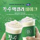 파리바게뜨진천덕산점 | 막걸리의 역사 - 기원과 전통,현대의 막걸리