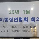 2025.1월 월례회의 이미지