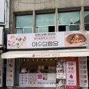 여수삼합빵 | 여수 딸기모찌 여수삼합당 선물용으로 포장후기