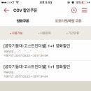 CGV 공각기동대 영화 티켓 1+1 이미지