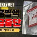 한국동물혈액은행 동물병원 | 한국동물혈액은행, 반려견 농축적혈구·신선동결혈장 품목허가 완료..곧 정시 출시
