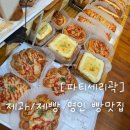 대천로103번길 | 해운대 좌동 빵집 추천｜파티세리곽 종류·가격·맛 솔직후기