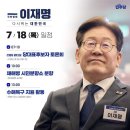 [cbs김현정의 뉴스쇼][MBC][오마이tv].../당대표 후보자 토론회/채해병 분향소 분향/수해복구 지원 활동(2024.07.19) 이미지