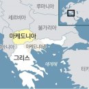 [발칸반도 중부] 북 마케도니아(North Macedonia) 이미지