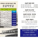 동우랑 아빠가 고창 웃살막 백합, 동죽젓 맛보여드려요~ 마음까지 달달해지시길! 이미지