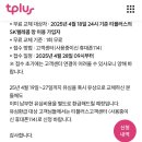 알뜰폰 업체 SKT 유심 무상 교체 접수 이미지