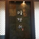 마당쇠보쌈&돌솥밥 이미지