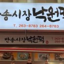 반송시장낙원떡