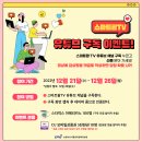 (~12/26) 스마트팜TV 유튜브 구독 이벤트 *당첨자 110명 이미지