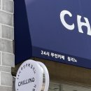 칠리노안산1호점 | 안산감성 무인카페: 칠리노 후기