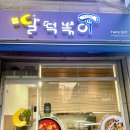 달떡볶이 | [경기/용인] 내 돈 내산 달 떡볶이 포장 후기