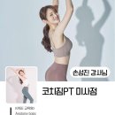 코치짐 미사점 이미지