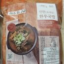 백년한우본가 | 대구40년전통 백년가게 고향집본가의 한우곰탕과 한우국밥 밀키트후기