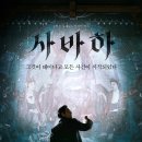 사바하 - 종로구 | 사바하