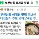 상동주민센터 | [공지] 부천상동 삼계탕 맛집 몸보신 대접음식 추천 오이삼계탕 부천본점