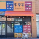 정분식 - 파주시 사슴벌레로 25 | 정분식