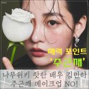 영한상사 | 나무위키 핫한 배우 김민하 주근깨 메이크업 NO! 매력 포인트★