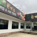 맛춤편백집