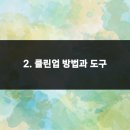 클린업크리닝 이미지