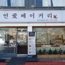 자연애베이커리 이미지