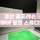 핀하이골프스튜디오