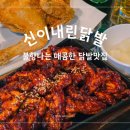 신이내린 닭발 이미지