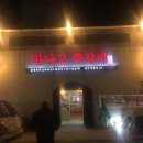 뚱보통돼지찌개 | 춘천 후평동 맛집 만나고쪽갈비(등갈비,통돼지김치찌개)