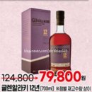 이마트 동백점 | 이마트 고래잇페스타! 글렌알라키 12년 잔세트, 앱 재고 낚시를 뚫고 쟁취한 후기 (ft. 이마트 동백점)