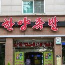 소문난한양족발 네이버블로그