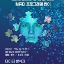 데이터 분석을 위한 파이썬 - 기본