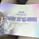 팁스밋업-미래 모빌리티 제 4회(2025.01) 참관 후기