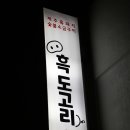 흑도고리 이미지