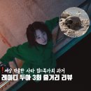 SKY명품세탁 | 레이디 두아 3화 줄거리 목가희 투신 이유 저수지 속 백골 반전 넷플릭스 한국 범죄드라마