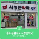 시청큰약국 이미지