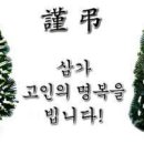 [부고장] 43회 홍승찬(산악대장) 빙부상 이미지