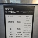 동명카츠효천1지구점 | 효천지구 맛집 집에서 맛볼 수 있는 포장 동명 카츠