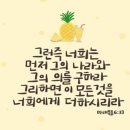 마태복음 6장 33절 이미지