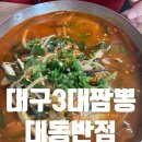 대동반점 네이버블로그