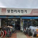 삼천리농장 | 의정부 자전거 수리 잘하는 곳, 펑크 튜브 교체 및 브레이크 수리 후기(하이브리드 자전거)
