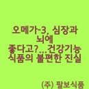 TJ story | 오메가-3, 심장과 뇌에 좋다고?...건강기능식품의 불편한 진실