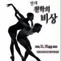 발레 천학의 비상 이미지