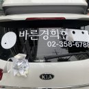 은평바른한의원 | 바른 경희한의원 카니발 부분 래핑 시공기｜3M 차량광고랩핑 전문 작업 후기