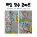 스마일댕댕 | 반려동물 폭염, 여름 건강 관리 용품 댕댕포유 넉다운 쿨매트 추천
